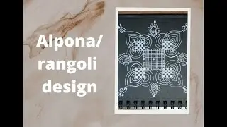 How to make a simple alpona/rangoli design -1