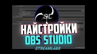 КАК НАСТРОИТЬ ОБС?! НАСТРОЙКА OBS - КАК СТРИМИТЬ