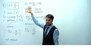 Урок 4. Давление твердых тел. Теория. База. ЕГЭ