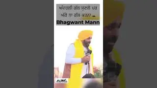 ਅੰਦਰਲੀ ਗੱਲ ਸੁਣਲੋ ਪਰ ਅੱਗੇ ਨਾ ਕਿਸੇ ਨਾਲ ਕਰਨਾ... Bhagwant Mannn #election2024     @ena