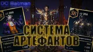 LINEAGE 2: REVOLUTION - СИСТЕМА АРТЕФАКТОВ. ГАЙД ПО АРТЕФАКТАМ