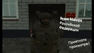 Будни Майора| Путь до полковника ВЧ | Amazing Online