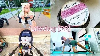 Vlog 22 | Первый раз! Вторая годовщина свадьбы! Продолжаем заниматься. 