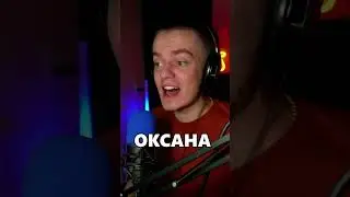 Песня про имена. Часть 18