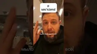 в магазине #мем #мемы #юмор