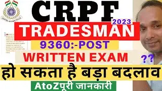 CRPF Tradesman Written Exam Date 2023 | CRPF Tradesman Written Exam Postponed 2023 | CRPF Exam Date