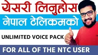 HOW TO TAKE UNLIMITED VOICE PACK IN NTC 2020 Sandeep GC Official