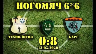 Технология - Барс 0:8, Ногомяч зимний, 2019-2020, второй круг