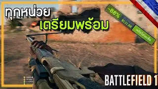 Battlefield 1 : ผ่านมา 6 ปีแล้ว และยังคงเป็นหนึ่งในเกมที่ดีที่สุด