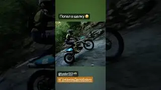 Это вам не KTM . Эндуро Крым