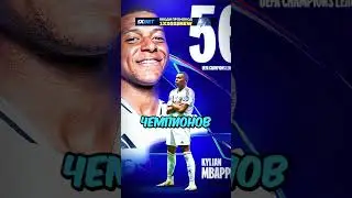 Как Бы Сложилась Карьера Мбаппе Без ПСЖ? 