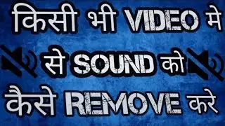 How to remove voice in video
