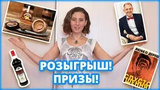 РОЗЫГРЫШ! 7 ПРИЗОВ | СОВМЕСТНО С YOGAEXPO