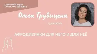 Афродизиаки для него и для нее.