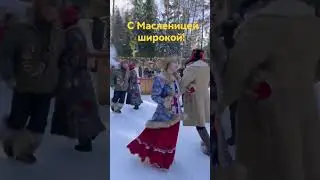 Масленица 2023 