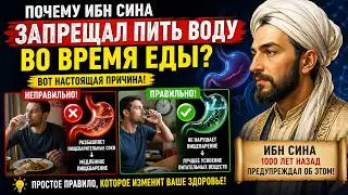 “Ибн Сина запрещал пить воду во время еды — вот почему!”
