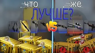 ЧТО же ЛУЧШЕ ? CS 20 vs DANGER ZONE |