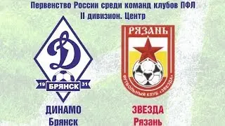 22 тур. Динамо(Брянск)-Звезда(Рязань). Прямая трансляция