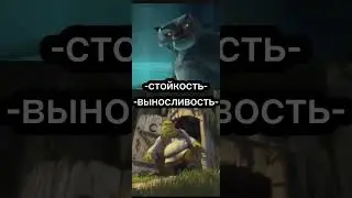 ТАЙ ЛУНГ ПРОТИВ ШРЕК