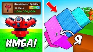 😱Я ВЫРАСТИЛ ГИГАНТОВ С НОВЫМ ГРАНДМАСТЕР СПРИНКЛЕР В ВЫРАСТИ САД! Grow a Garden