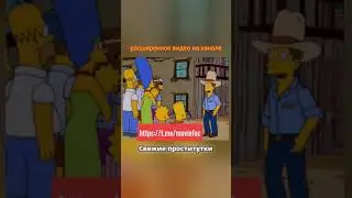 Симпсоны кровавая дыра #youtubeshorts #симпсоны #симпсонылучшиемоменты #кровавая #дыра