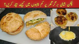Homemade Chicken Shami Burger | Easy Burgers recipe At Home . #shamiburger