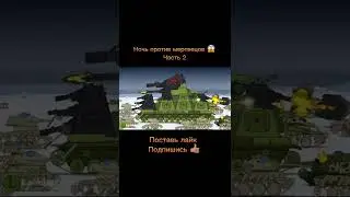 Стальные монстры против мертвецов. КВ-44. Коллекционные карты в закрепленном комментарии