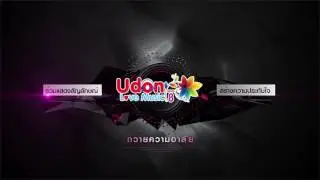 สปอตอุดรเลิฟมิวสิค 2560
