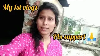 My first vlog in bengali🔥|first vlog introduction♥️#firstvlog2023 #dailyvlog  #viral #plssupport 🙏
