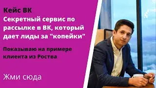 Лиды по 30 рублей для студии растяжки в Ростове. Секретный сервис рассылки в ВК