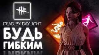 Dead by Daylight — КАК УДИВИТЬ МАНЬЯКА ИЛИ БИЛД «УСТАВШИЙ»!