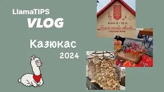 Казюкас 2024 в Вильнюсе | ЧТО ПРОДАЮТ НА ЯРМАРКЕ| цены в Вильнюсе |  ГУЛЯЕМ И СМОТРИМ ВМЕСТЕ