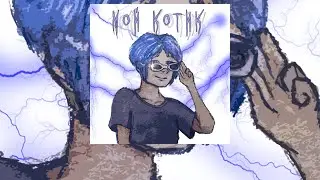 Починил Ничего - Мой Котик (Lyric video)