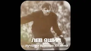 Легенда футбола