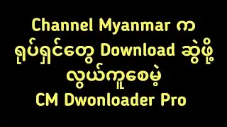 CM Downloader Pro (V-3.0)