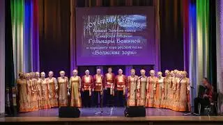 Народный хор русской песни «Волжские зори». Песня «Ой, ты Волга-река» слова и музыка А. Большакова