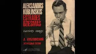 Aleksandrs Kublinskis, Eolika – Estrādes Dziesmas (EP 1969)
