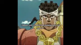 шаблоны в тт😍 #jojo #jjba #джоджо #говрек #рек #мем #fypシ #смешно #джоджомем #автобус #упал #хахаха