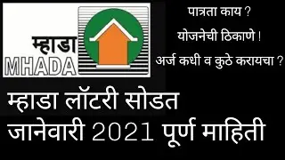 म्हाडा लॉटरी पुणे 2021 संपूर्ण माहिती | Mahada Pune Lottery 2021 | Digital Mitra Swapnil