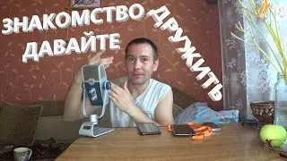 АСМР. ASMR. Знакомство с подписчиками. Как и обещал. Спасибо Вам.