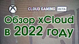 Обзор xCloud в 2022 | Xbox Cloud Gaming