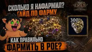 How I Farmed 400+ Divines in the First 3 Days of the Runes of Aldur League - Path of Exile 2 0.5