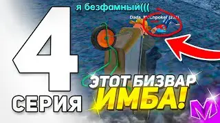 ПУТЬ ДО ЛИДЕРА ОПГ в МАТРЕШКА РП #4 - ЗАЛЕТЕЛ в БИЗВАР МАТРЁШКА РП! СТРЕЛЯЮСЬ в МАТРЕШКЕ crmp mobile