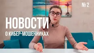 Мошенники копируют СДЭК / Отказ от куки бесполезен / Мед.устройства уязвимы. Новости от 31 января