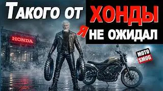 Такого от Хонды я не ожидал!!!   Как не угробить мотоцикл и себя!!!