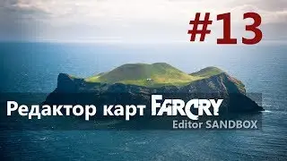 Редактор карт far cry Editor SandBox #13