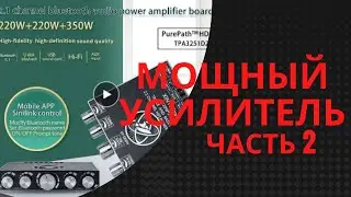 Китайский усилитель.  Продолжение