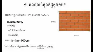 Learn calculate brick by hand