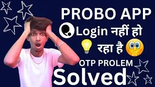 Old probo i'd login problem // Probo i'd login nahi ho raha // Probo App Login Problem Solved