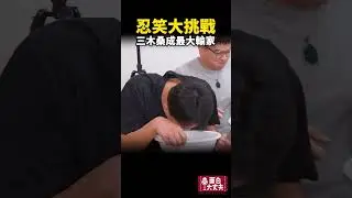 不要含水噴人